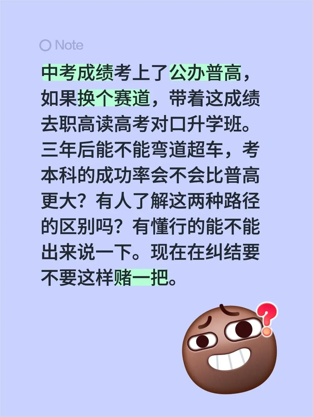 中考成绩考上了公办普高，如果换个赛道，带着这成绩去职高读高考对口升学班...