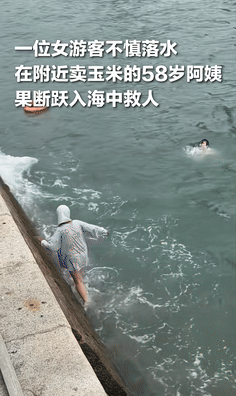 “泪崩了！”青岛，21岁女孩不慎落水，58岁卖玉米大姨跳入海中救人！女孩得救后磕