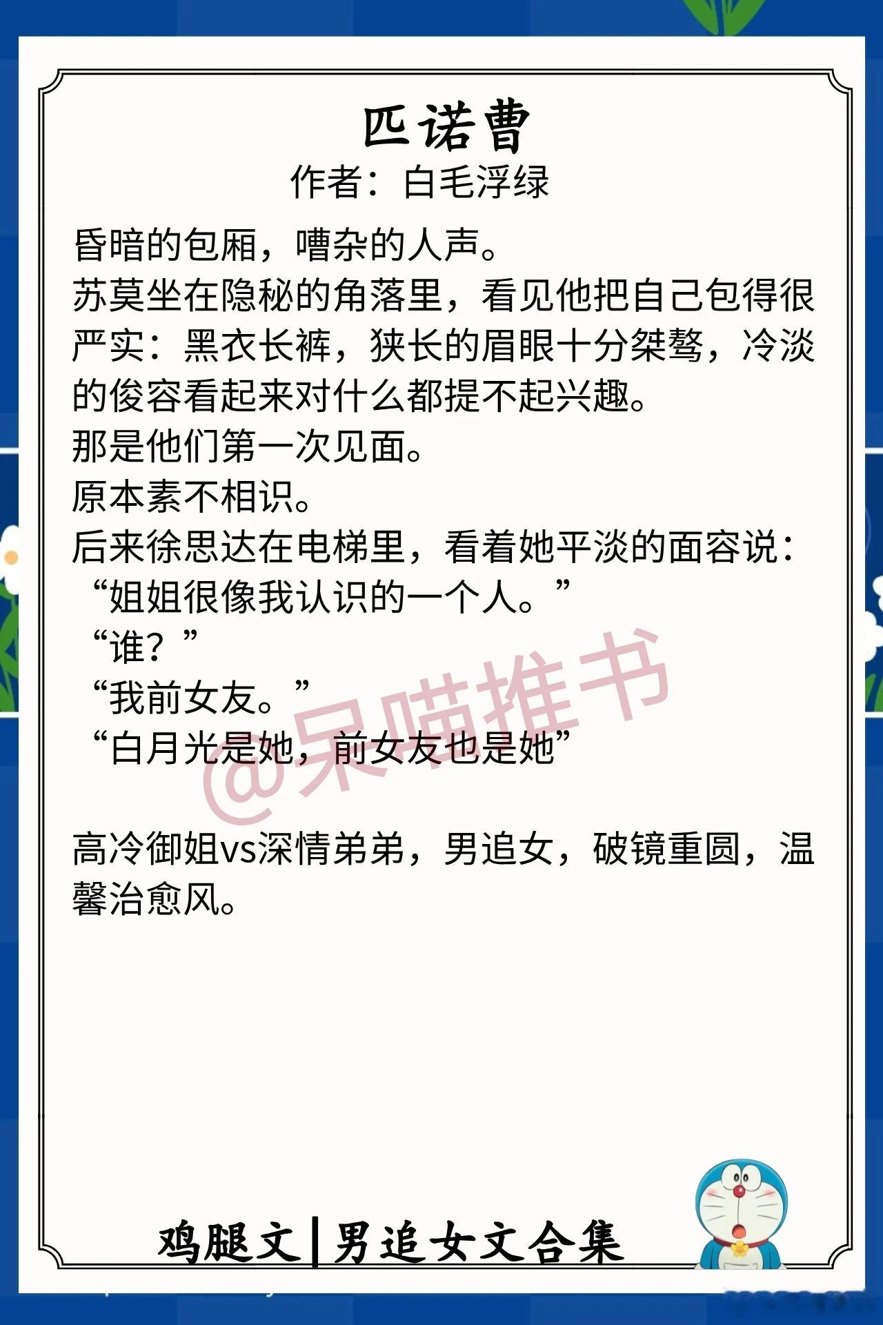 男追女文合集1.《匹诺曹》作者：白毛浮绿（高冷御姐vs深情弟弟，男追女，破镜重圆