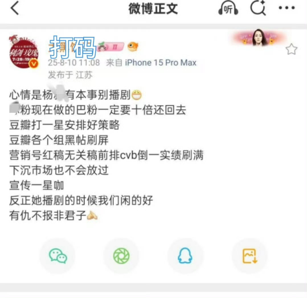 【接投稿】迪丽热巴大粉公然进行有组织有纪律有规划性号召 这不是无视清朗吗？！ ​