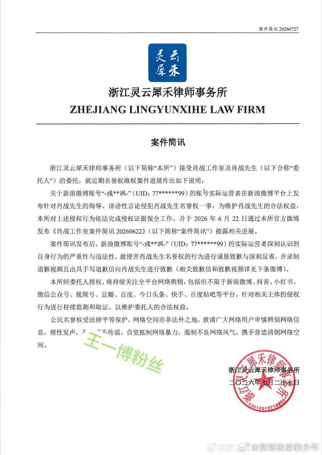 黑粉公开向肖战致歉真是呵呵了～果然又是他粉丝！他粉丝把嘿肖战当成了毕生事业！道歉