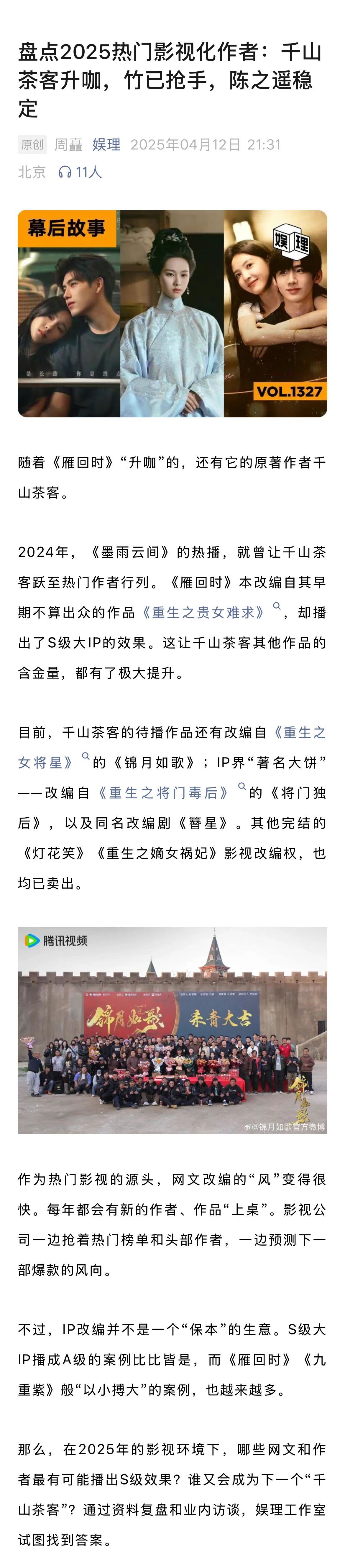 千山茶客凭借雁回时升咖国色芳华改编成功是极小概率事件 近两年来，千万版权费的IP
