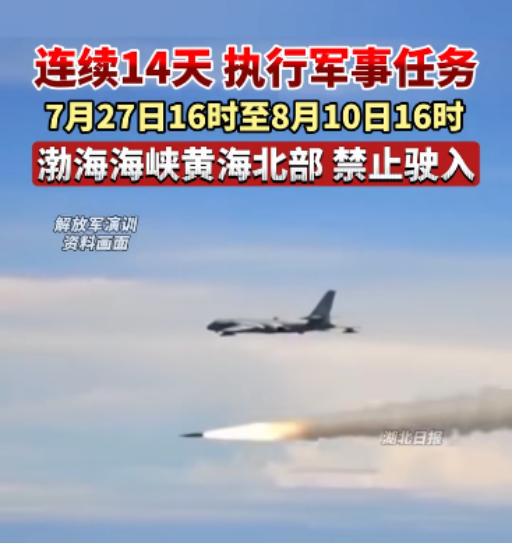 中国海事局宣布了！

2025年7月27日中国海事局突然发布禁航令，渤海海峡黄海