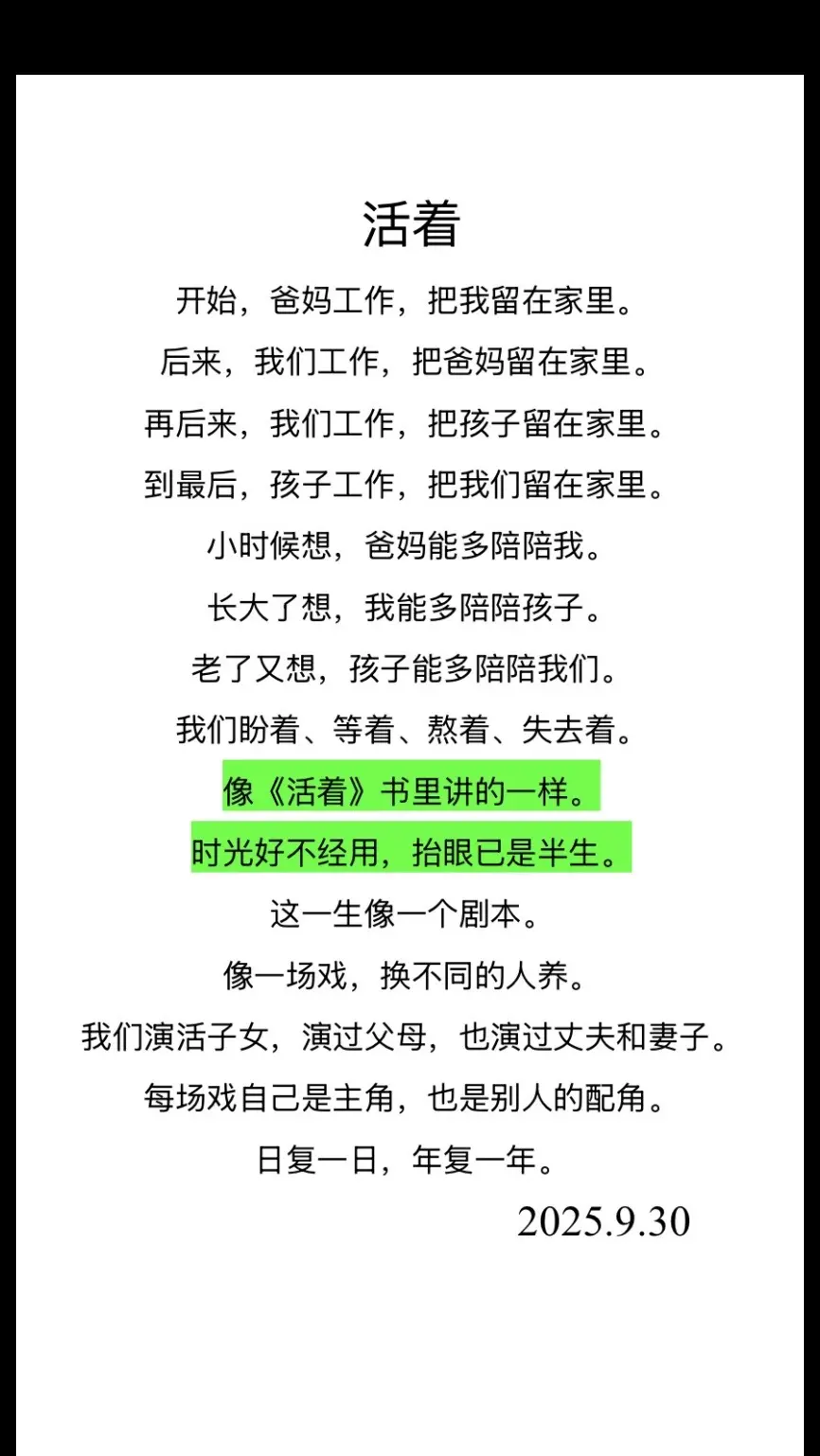 活着～