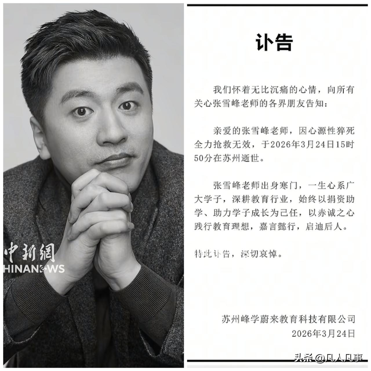 一夜之间，“心源性猝死”成了热搜，各种科普的、预防的、急救的视频被刷到。也有人发