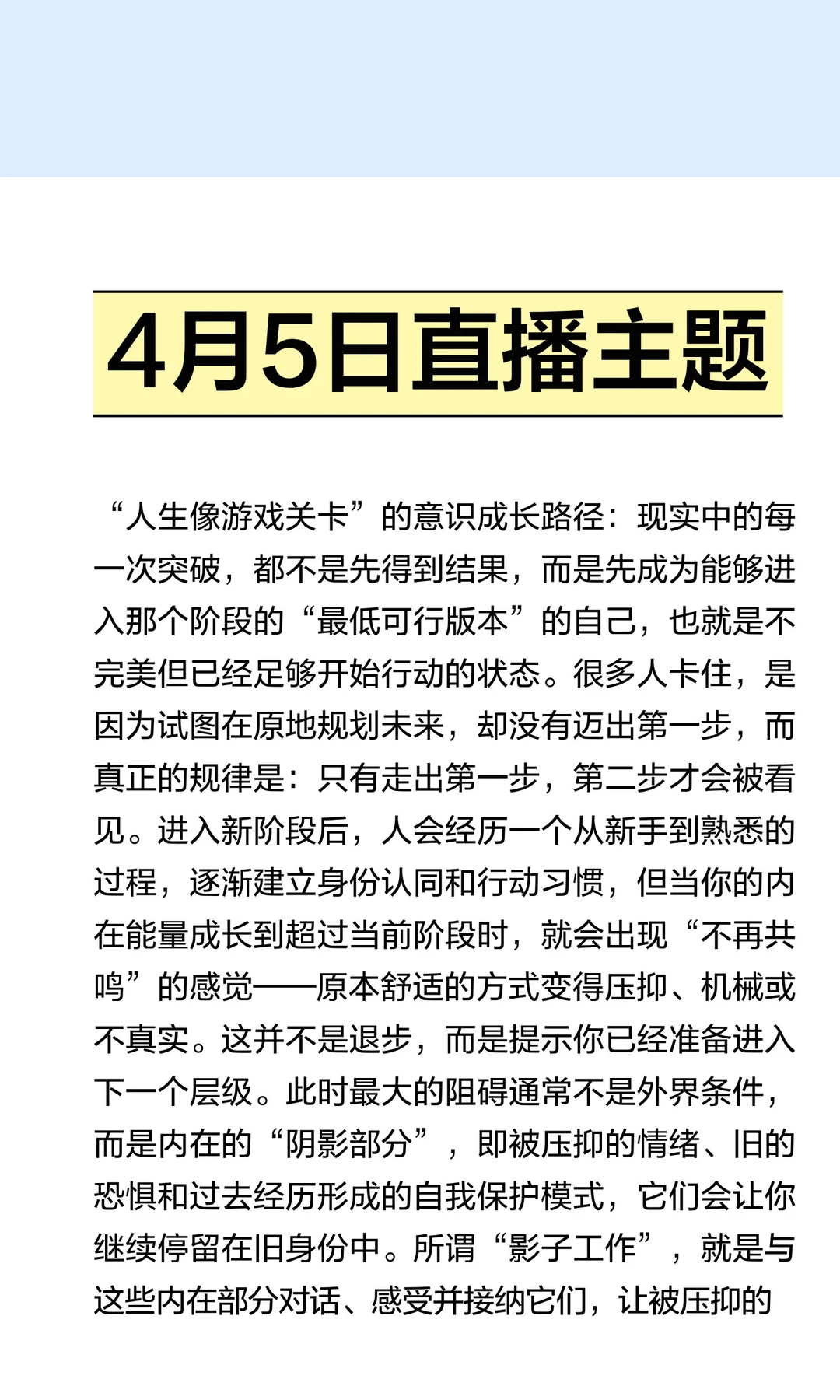 4月5日直播主题