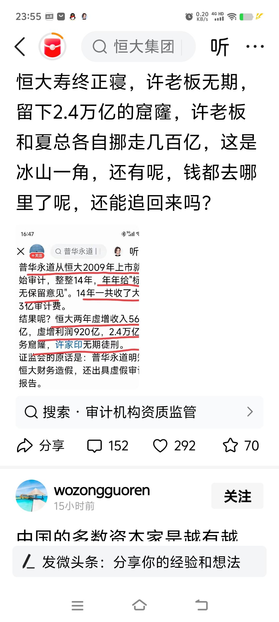 恒大寿终正寝，许老板无期，留下2.4万亿的窟窿，许老板和夏总各自挪走几百亿，这是