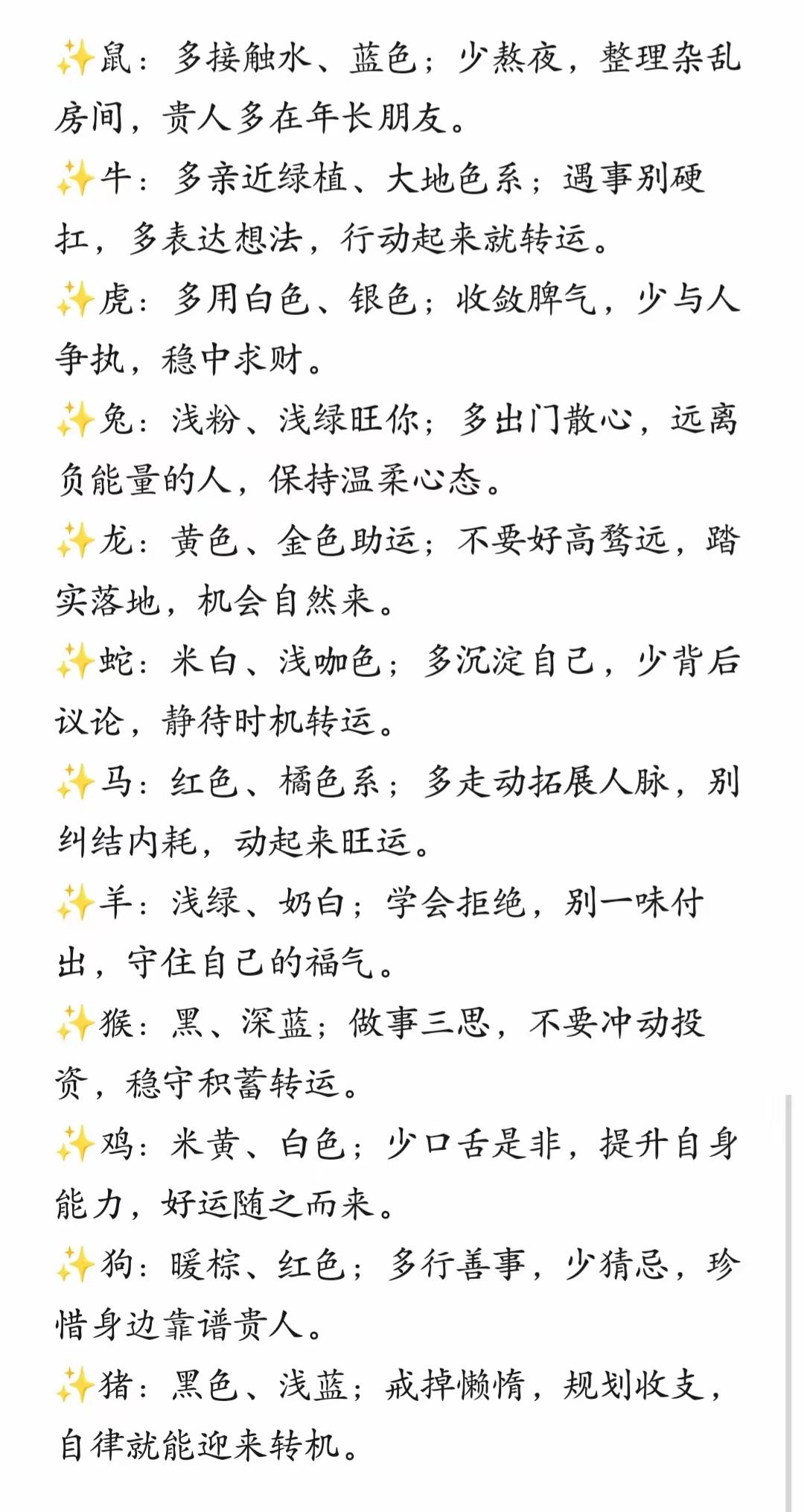 老祖宗传下的十二生肖转运小诀窍，看看你的属相旺运色是什么？

十二生肖 转运 传