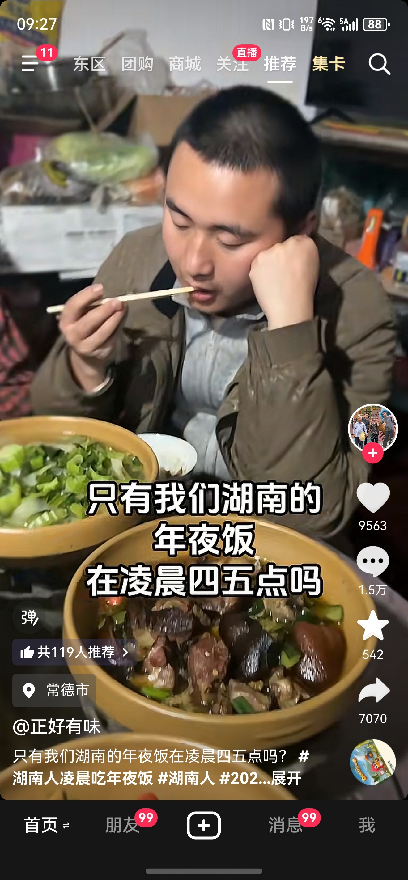 湖南的年夜饭凌晨四五点吃？