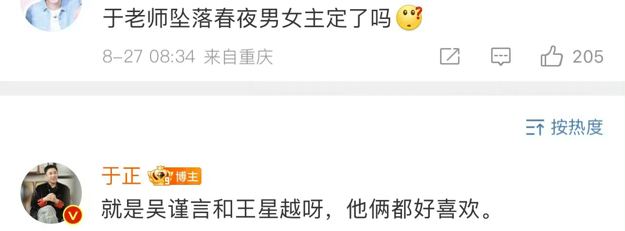 坠落春夜定了吴谨言王星越，好快的二搭故事看简介是于正会拍的，他就喜欢这种狗血咯噔