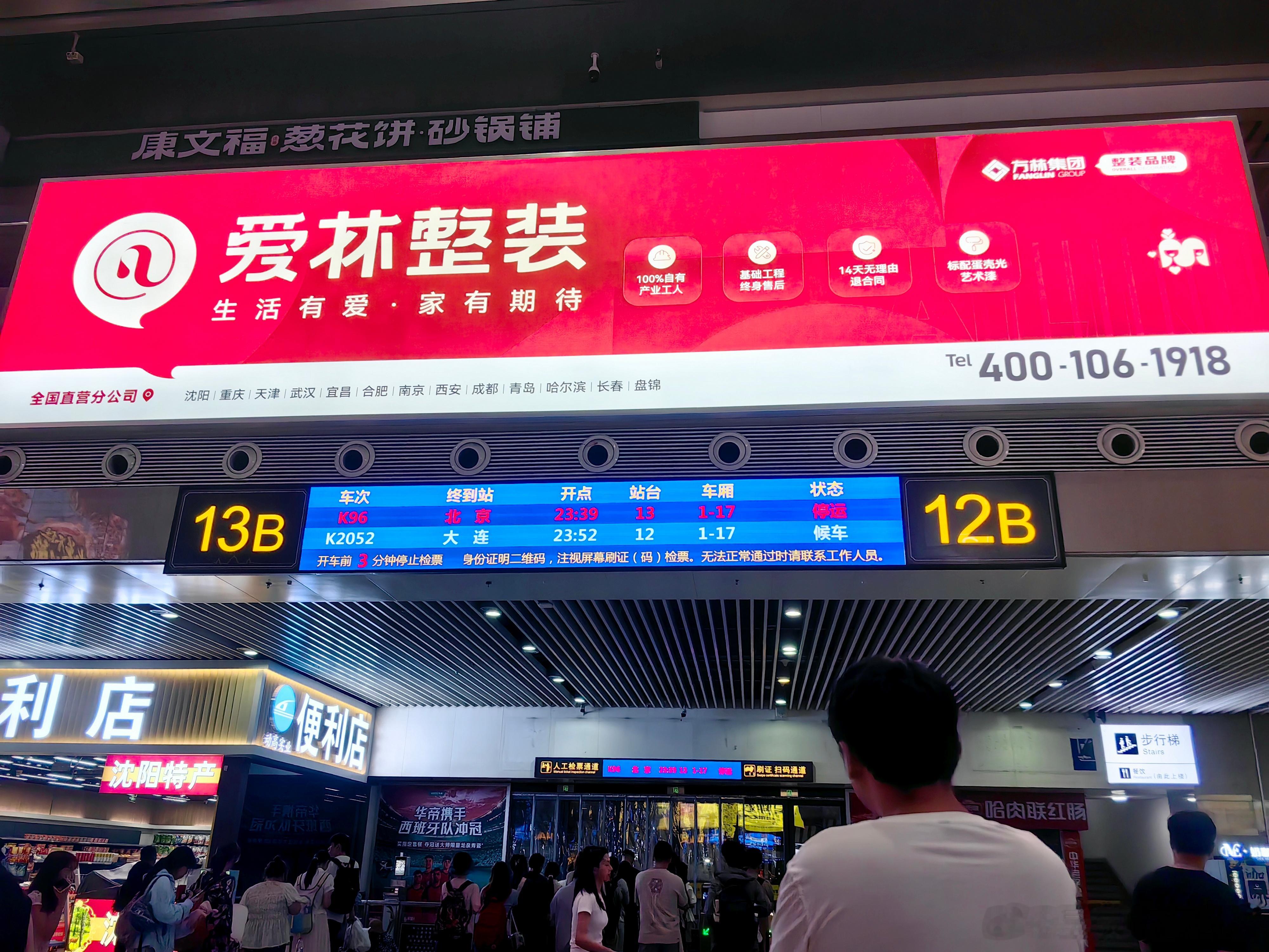 下一站，大连 