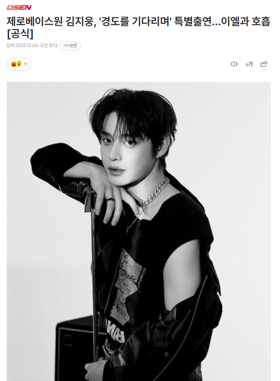 ZB1金地雄特别出演电视剧《等待京道》 金地雄在JTBC新剧《等待京道》中饰演吴