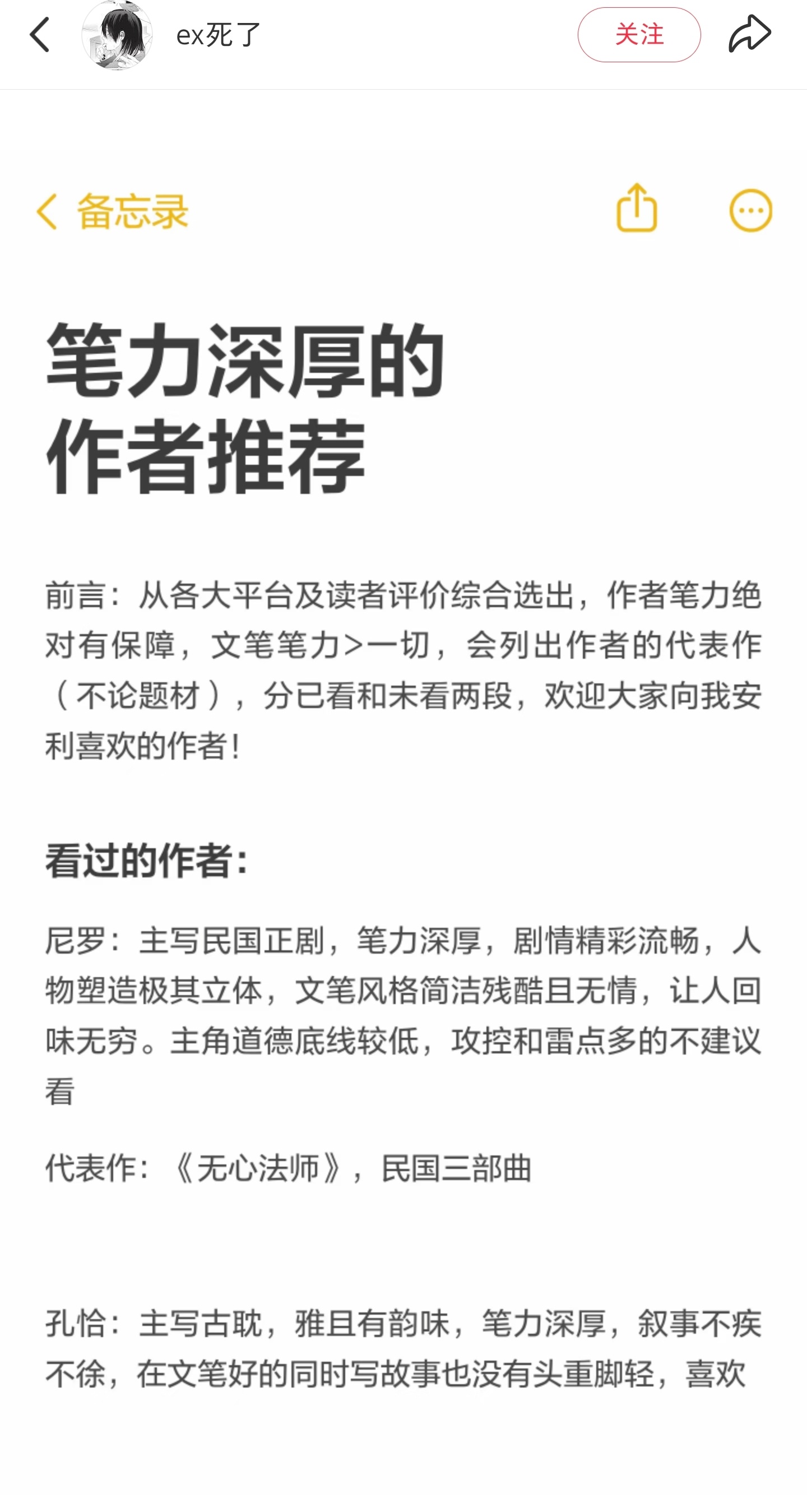 看别人推荐作者，我尼尼（尼罗）高居榜首之前还刚看到评价她的，说这样的文笔来写网文