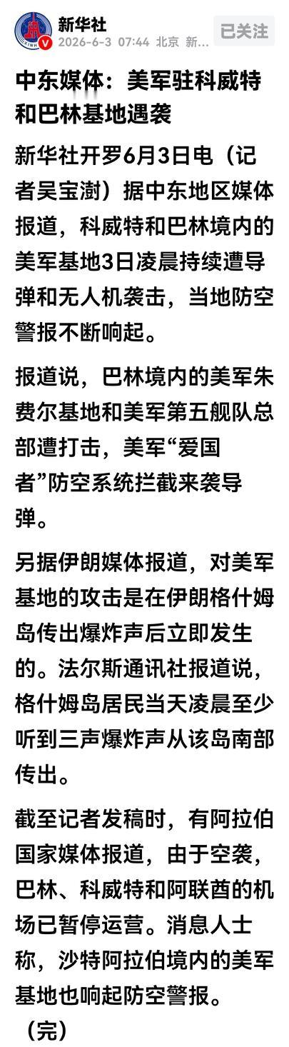 炮声又响了起来，3日凌晨，美驻中东的科威特及巴林军事基地持续遭到导弹与无人机的袭