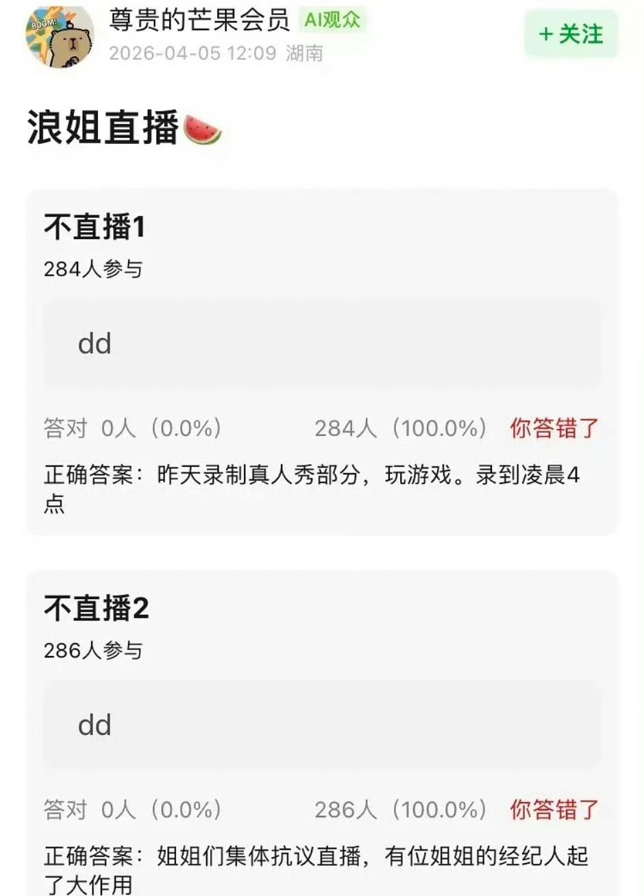 曝姐姐们集体抗议浪姐直播！！！这是真的假的