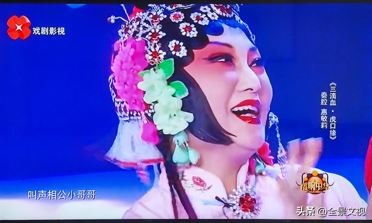易俗社社长惠敏莉在《三滴血》虎口缘一折中饰演的贾莲香应该是当今秦腔界所有贾莲香的