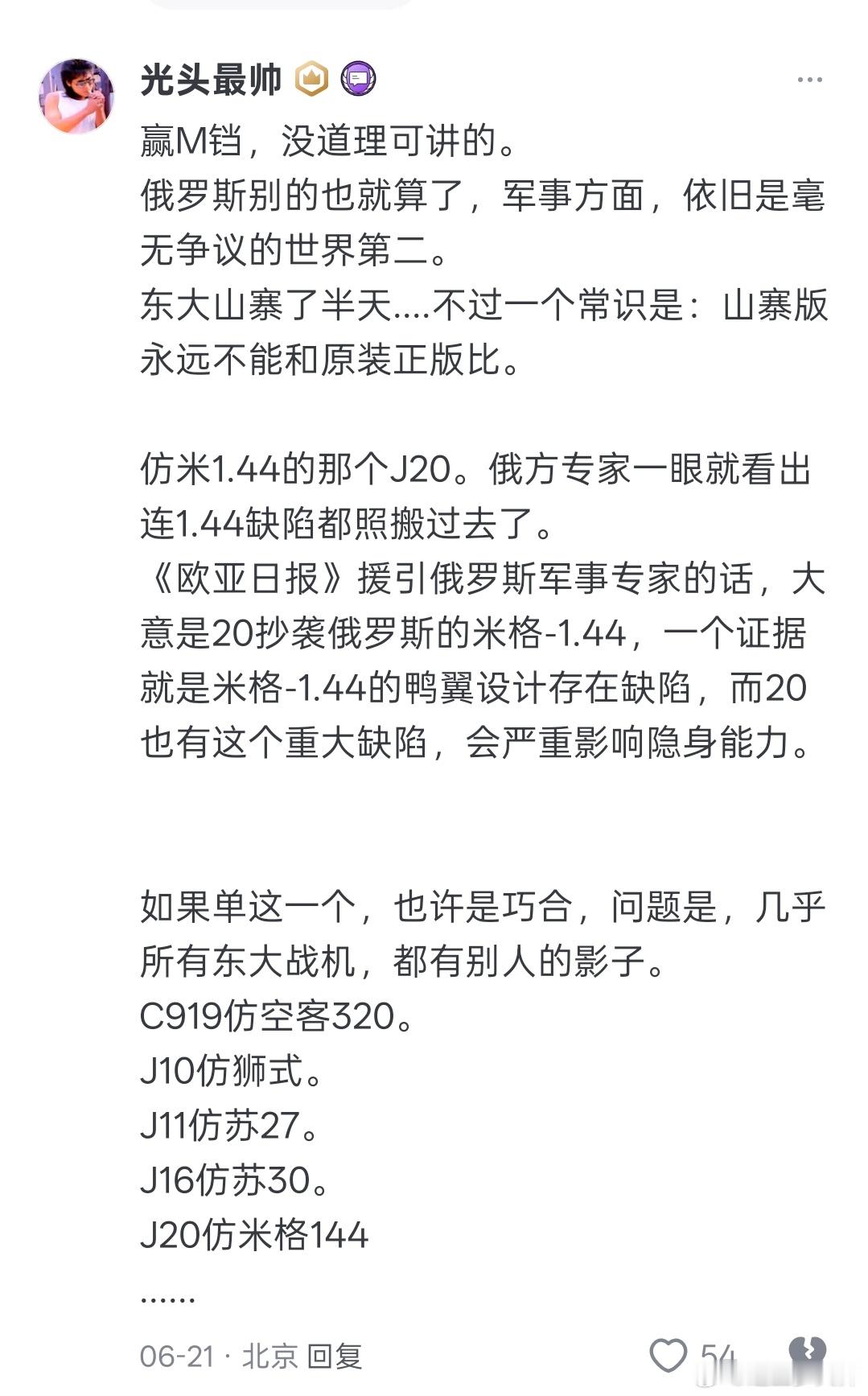 一看发言日期居然是最近的，什么年代了，还相信歼20仿制米格1.44，估计住海峡对