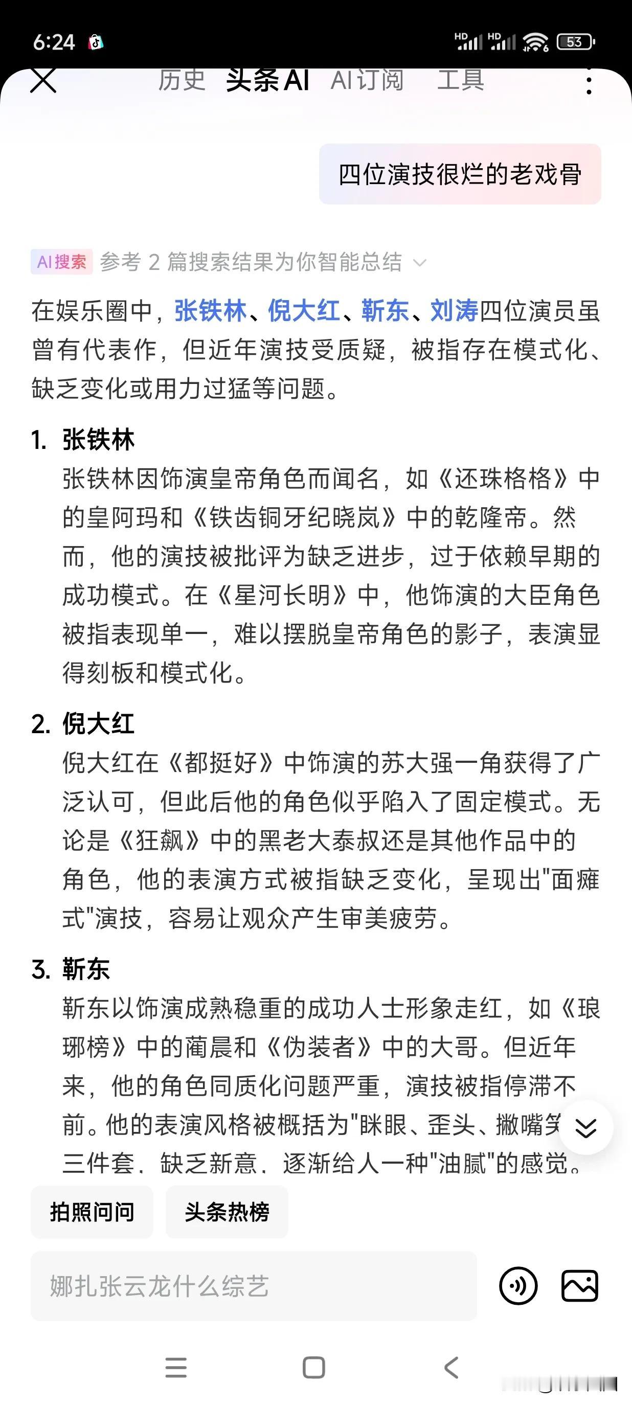 Ai出来的四位很烂的老戏骨，你觉得呢？

1. 张铁林
    张铁林因饰演皇帝