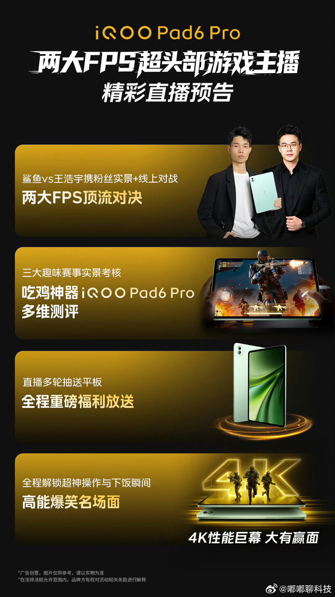 iqoo喜欢看游戏直播的小伙伴有福啦～iqoo pad6 pro iQOO Pa