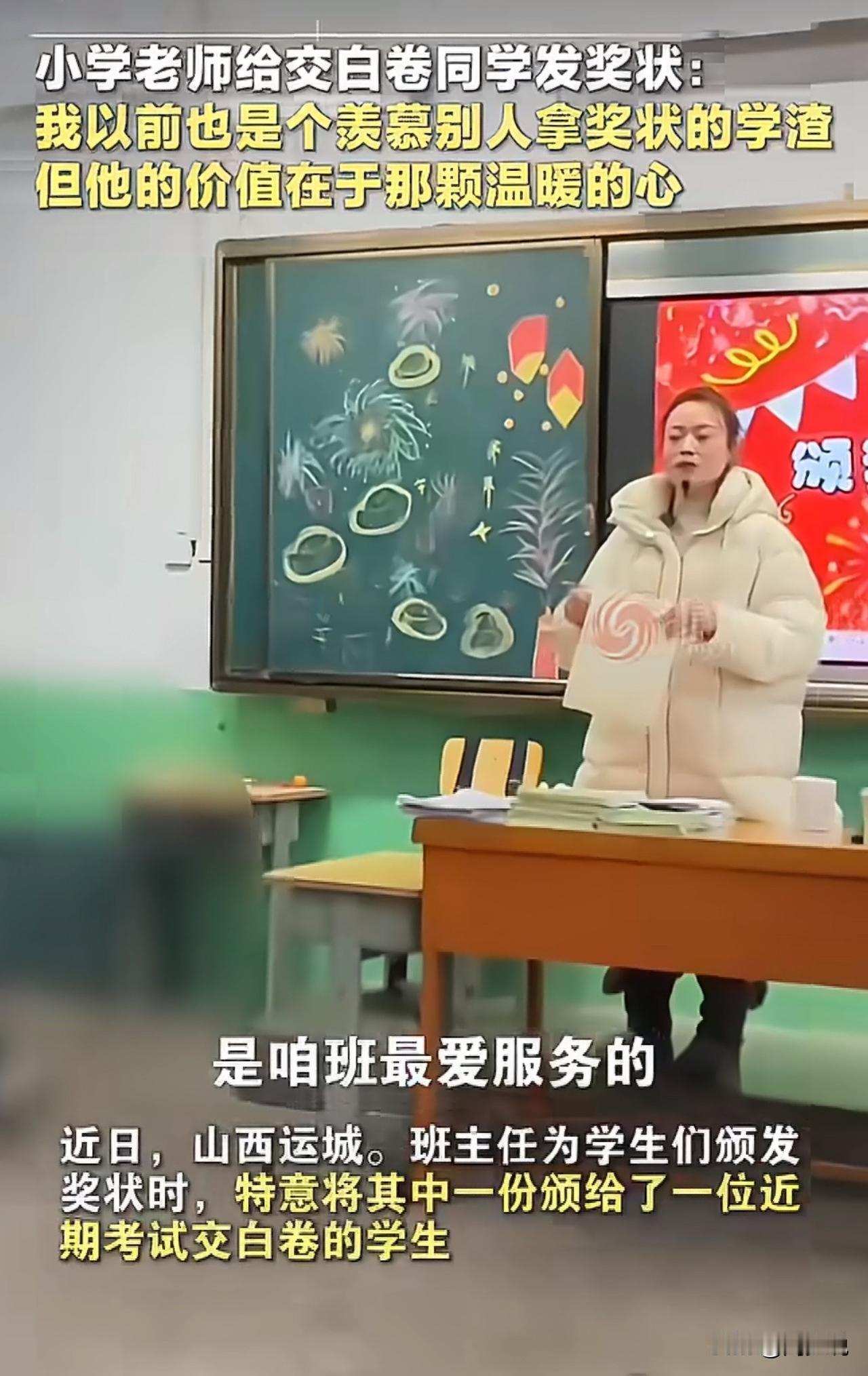 “这位班主任的操作暖哭全网！”山西运城，一位班主任为学生颁发奖状时，特意将其中一
