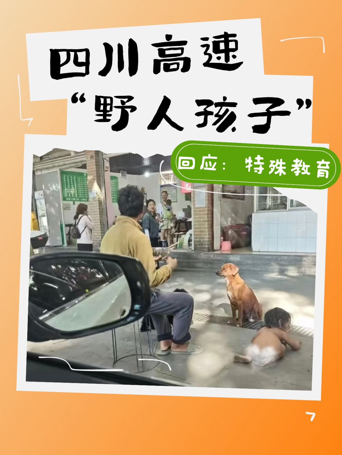 野人小孩母亲衣着暴露不穿完整衣服把孩子当狗养，不穿衣服满地爬，像狗一样趴地上舔东