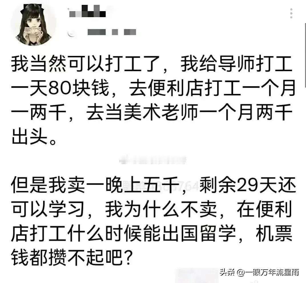 大家帮忙看看这是种什么病？

来钱太快确实是一种诱惑……但以后可能也得为这事买单