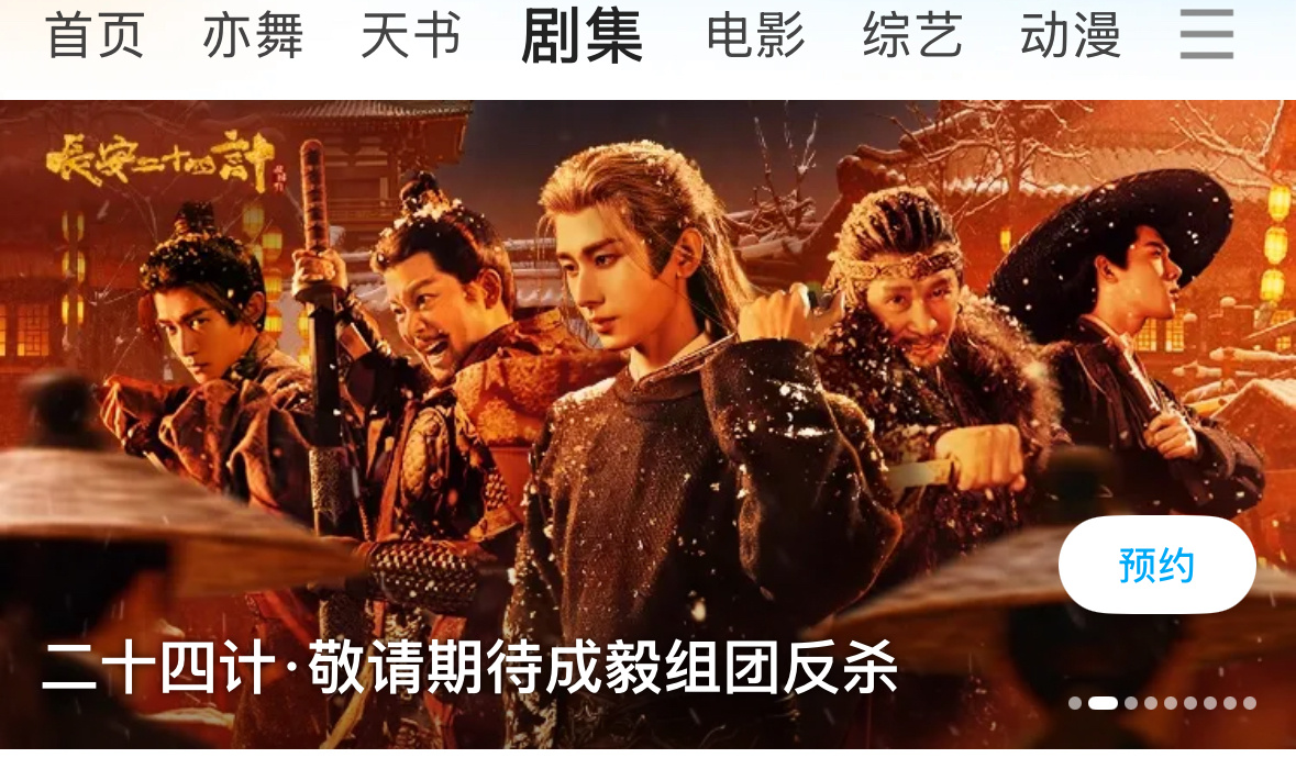 我儿曹植   成毅长安二十四计组团反杀！！！🆘 