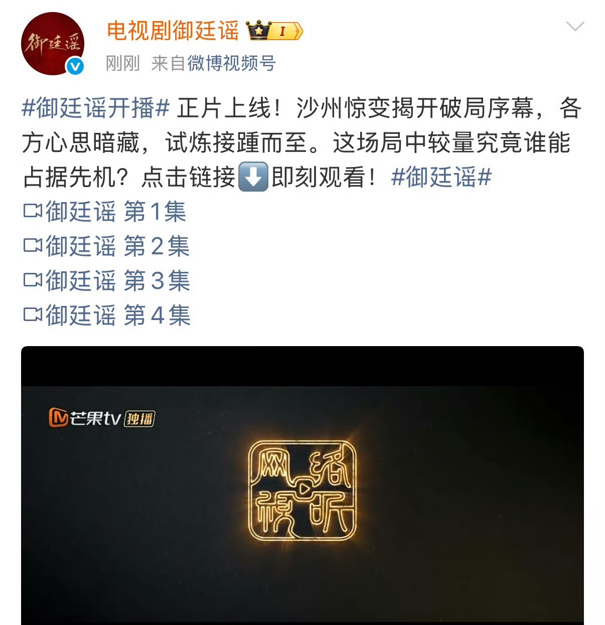 陈哲远、吴谨言《御廷谣》空降开播！首更四集，芒果TV～ 
