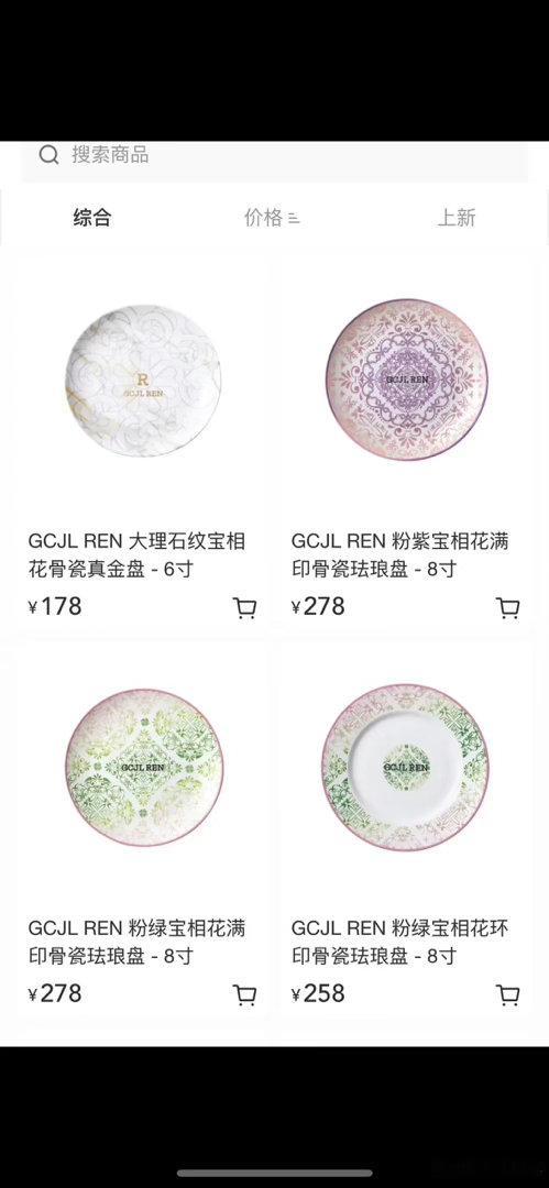 任嘉伦潮牌一个盘子卖200+，太贵了吧 