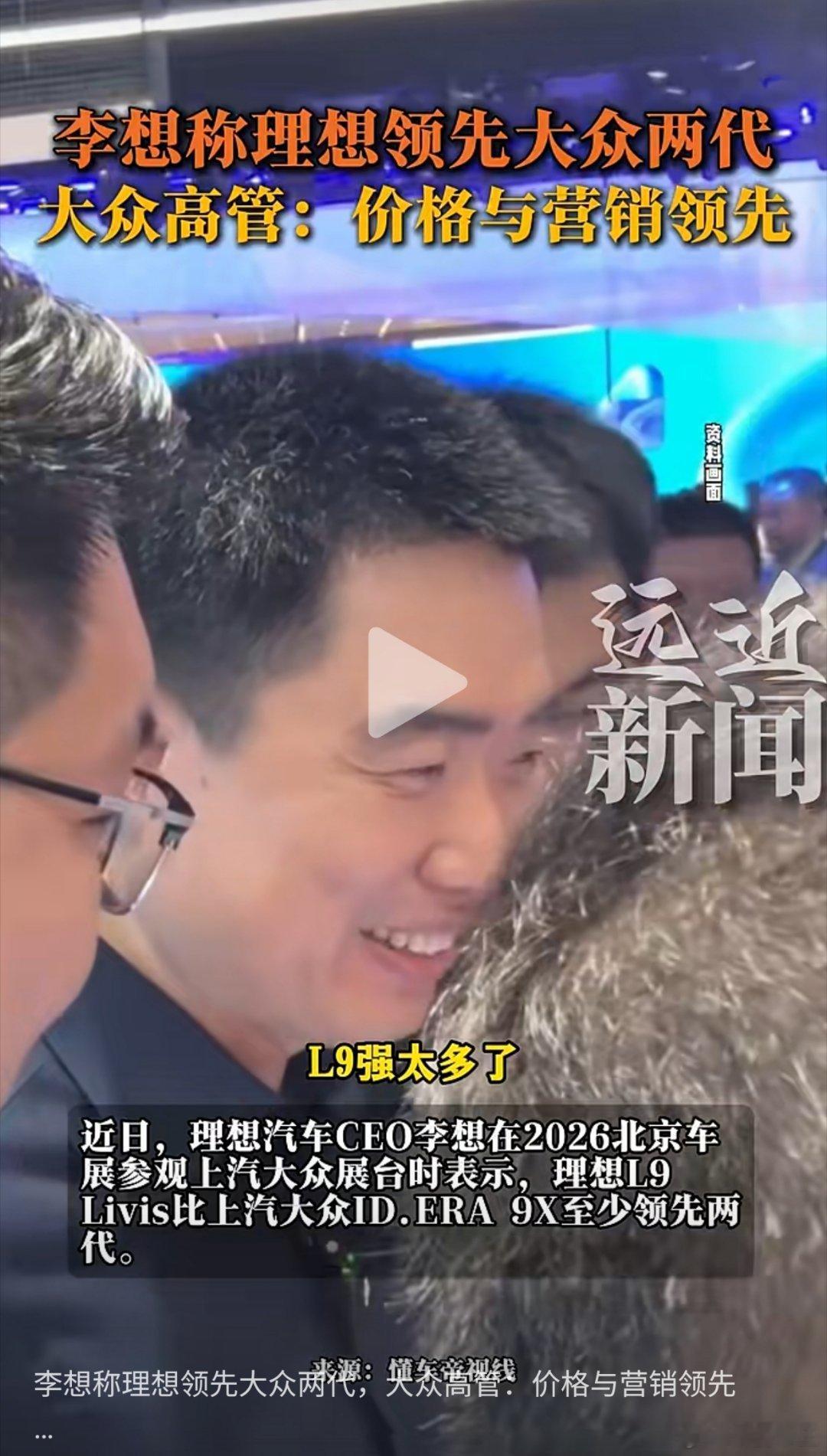 李想放话理想L9 Livis比上汽大众ID.ERA 9X至少领先两代，大众高管直