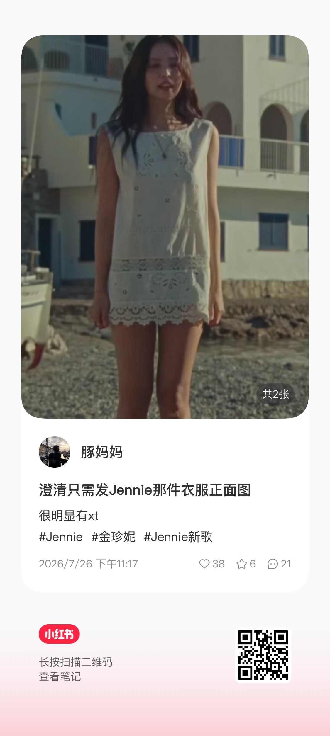 JENNIE  请来 