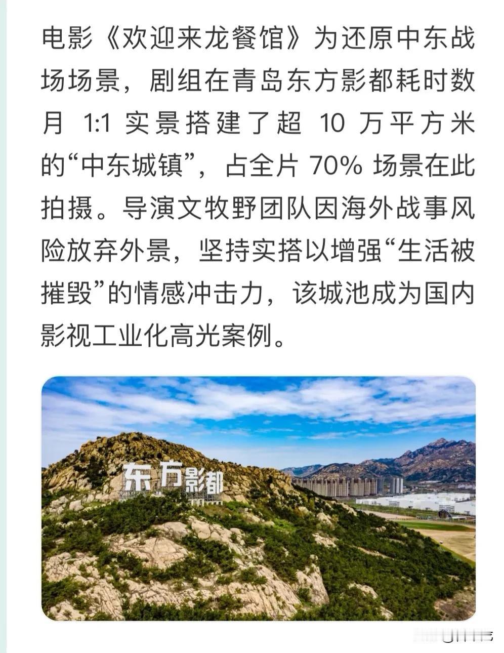 电影《欢迎来龙餐馆》为还原中东战场场景，剧组在青岛东方影都耗时数月 1:1 实景
