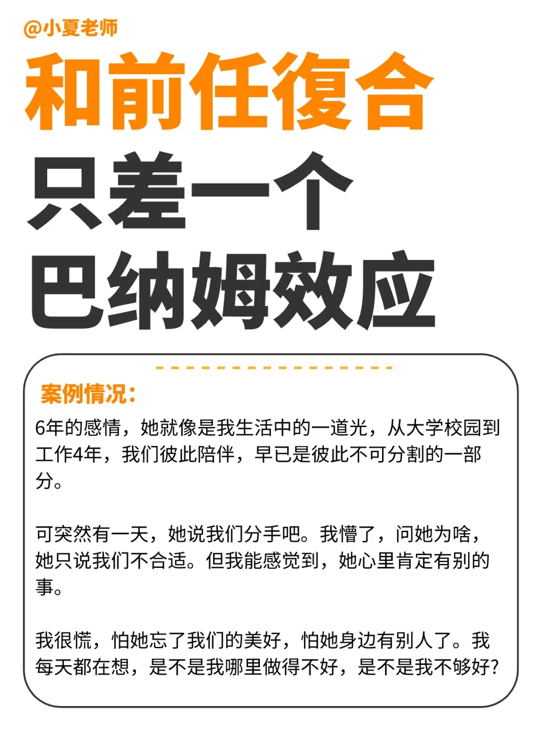 利用巴纳姆效应，让对方再次爱你