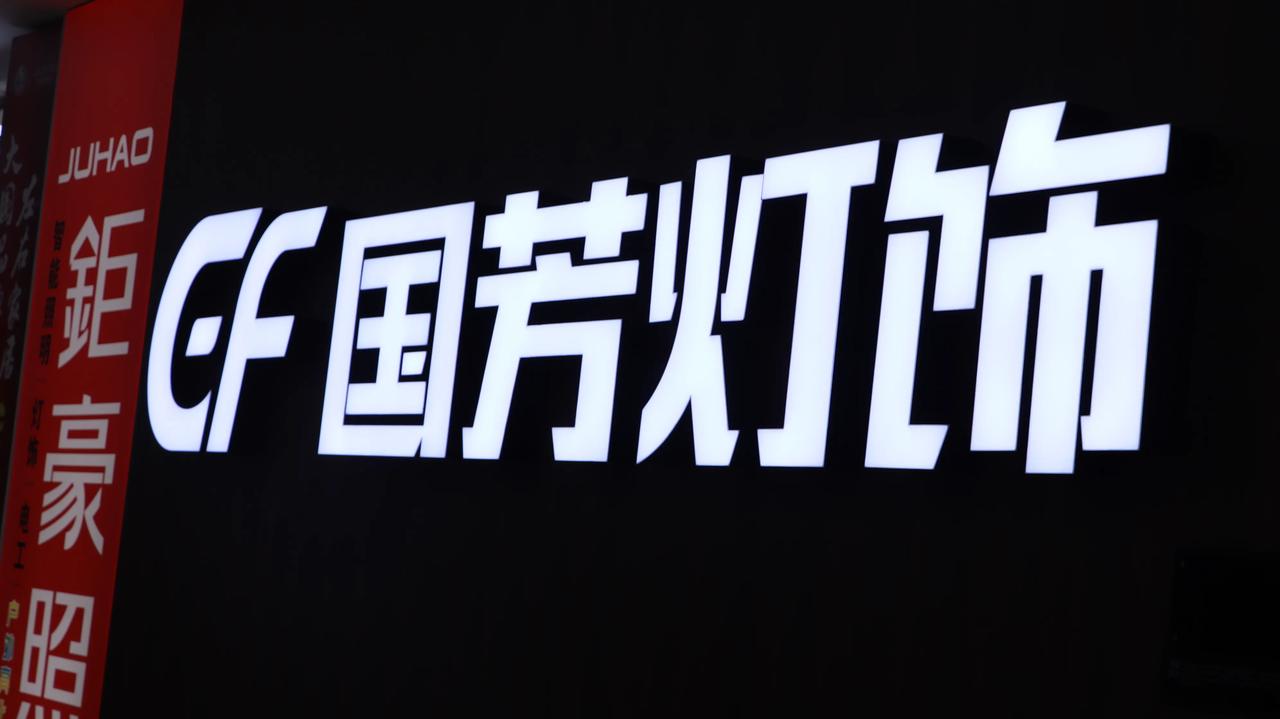 在河北邢台发现一家特别有特色的灯饰店，他们家的灯饰被很多邢台市民称为用不坏的灯饰