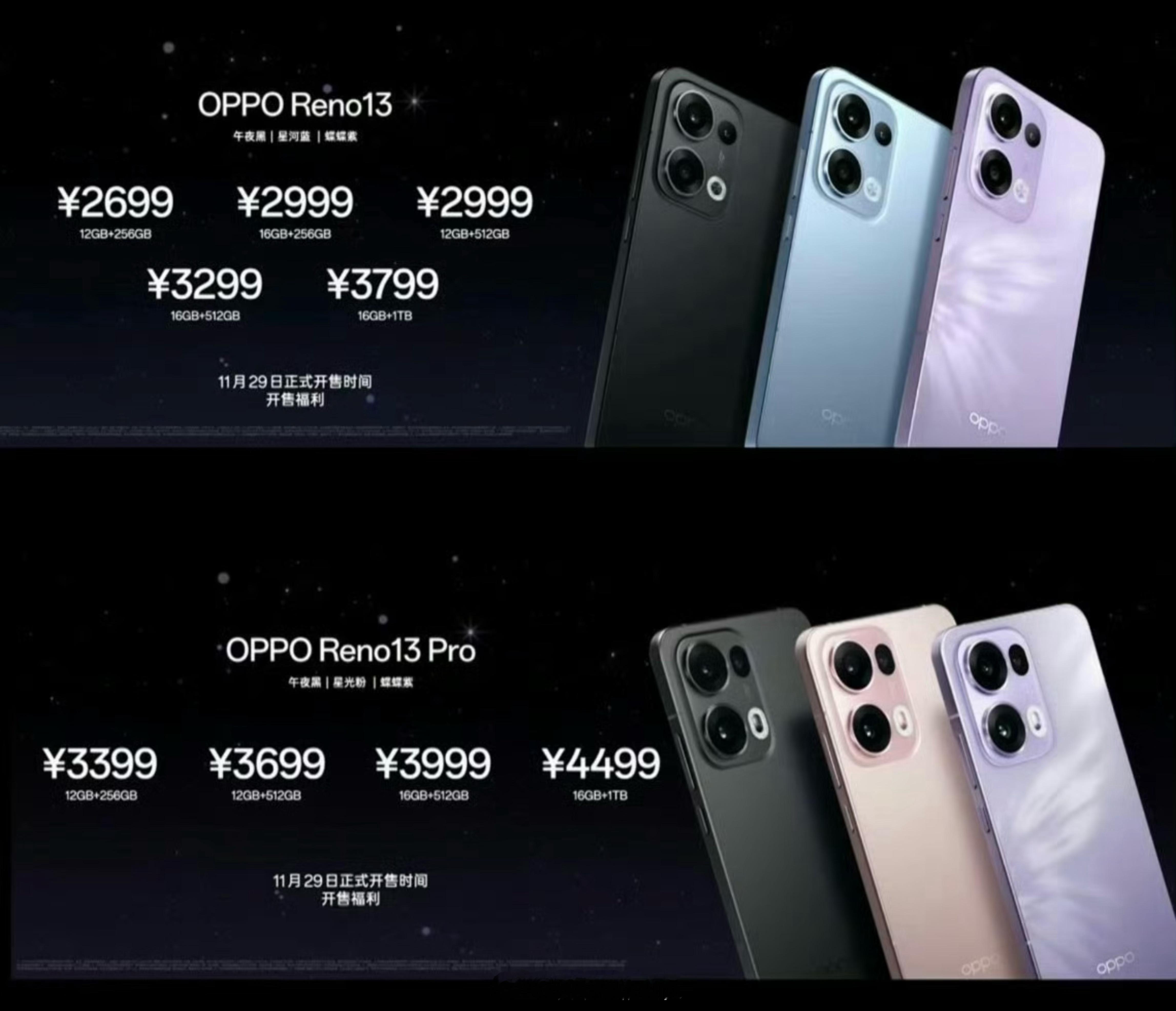 OPPO Reno13价格12+256GB，2699 16+256GB，2999