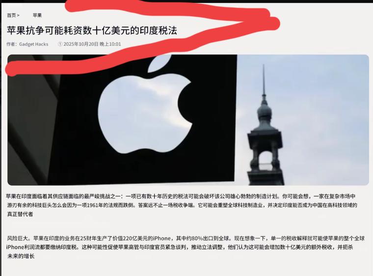 印度又要割韭菜了：苹果8条产线从中国搬到印度后，印度拿出1961年法律，说苹果不