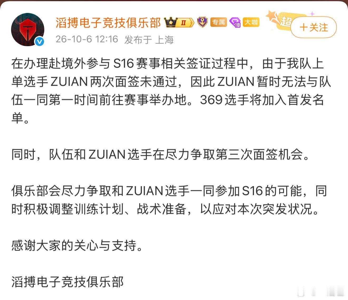……Zuian签证未通过 369加入TES首发名单这真尽力了 希望俱乐部能找到解