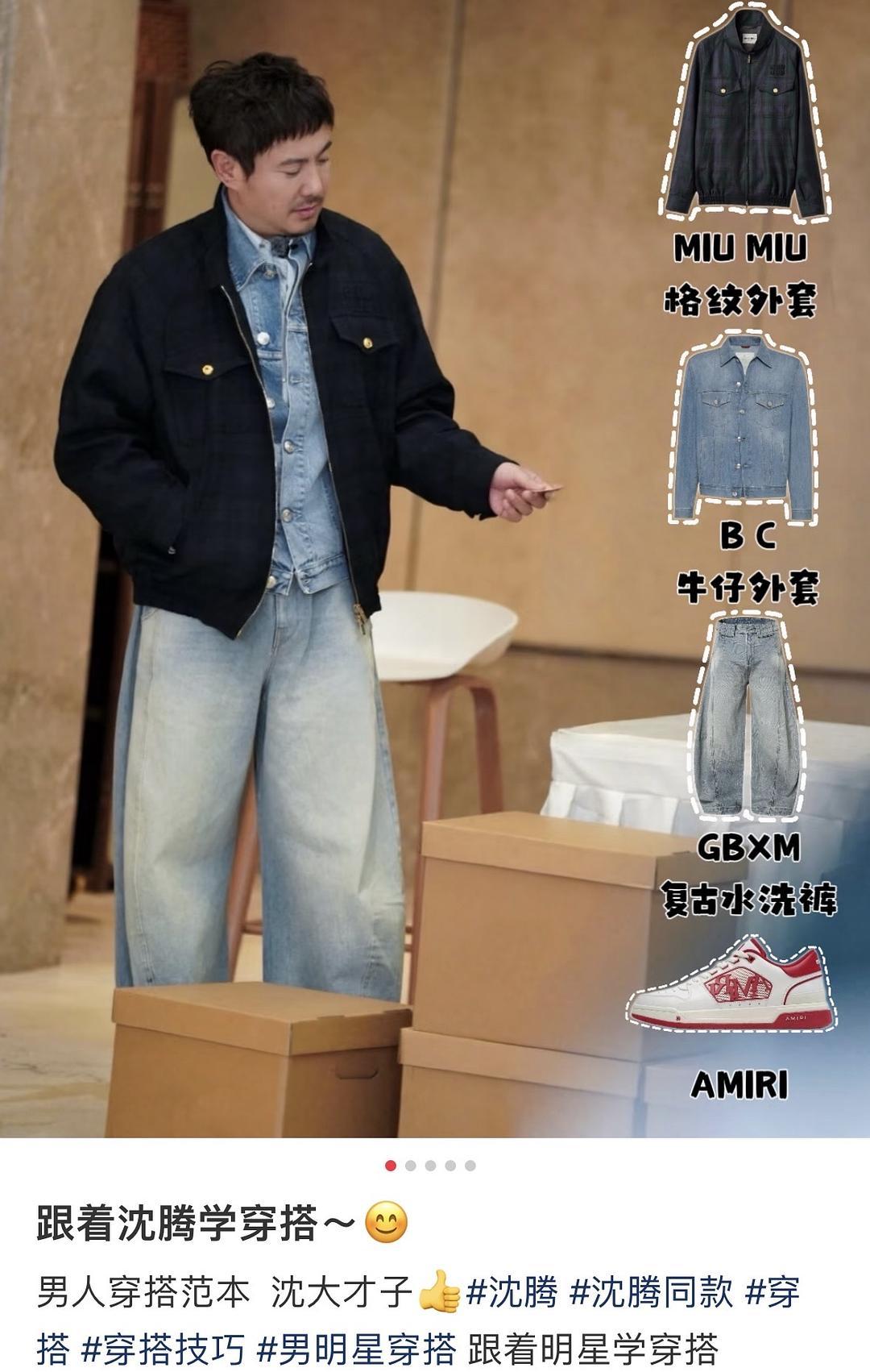 咋沈腾都能教上穿搭了。。