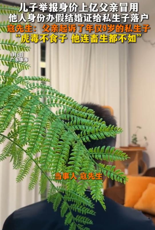 “虎毒尚不食子！”广东珠海，身家上亿的富商父亲被婚生子寇先生实名举报：婚内出轨生