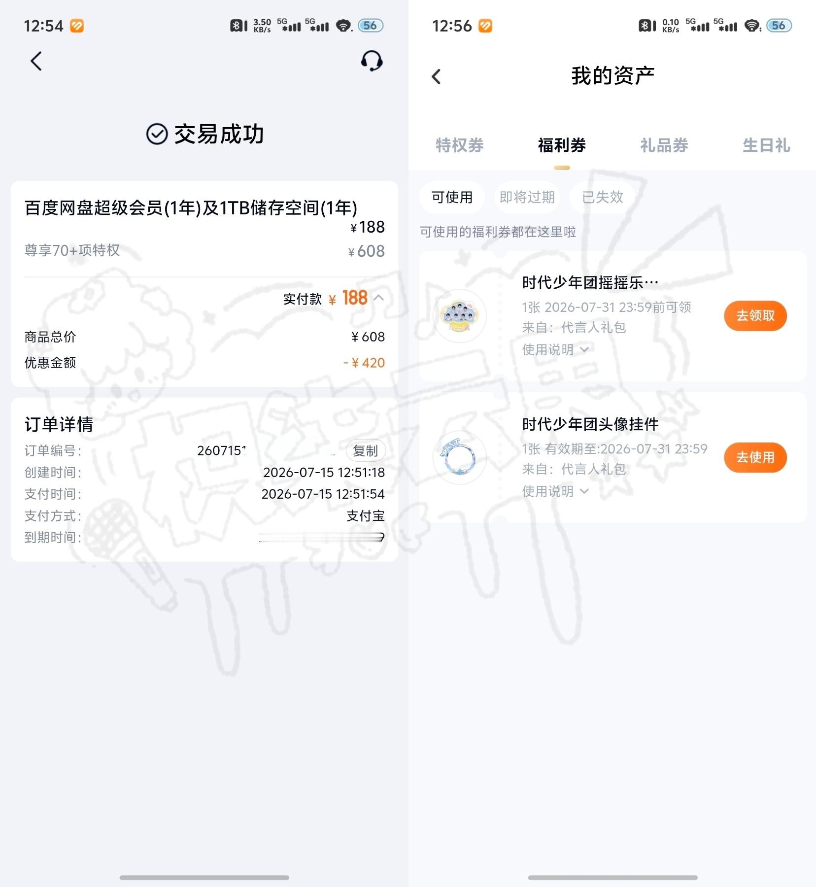 百度网盘代言人时代少年团🍿时代少年团粉丝晒单录 来晚了来晚了前几天搞忘了来支持