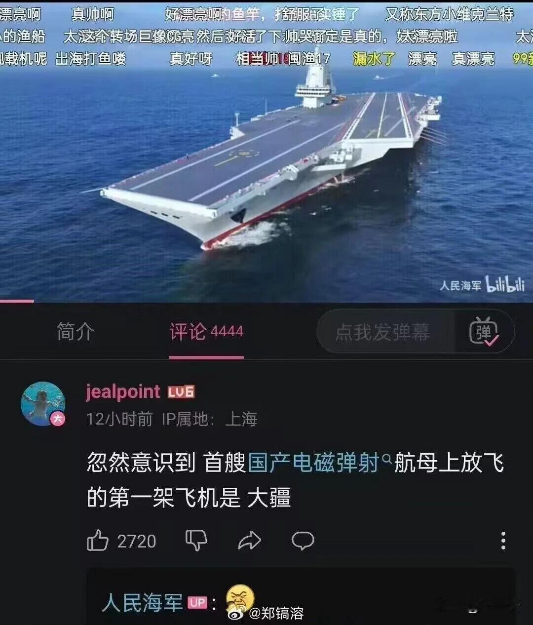第1架从福建号航母上起飞的那个幸运儿飞机是谁？
现在看来，网友给出的答案应该是很
