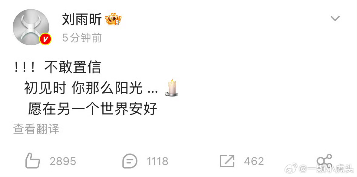 刘雨昕发文悼念于朦胧！ ​​​