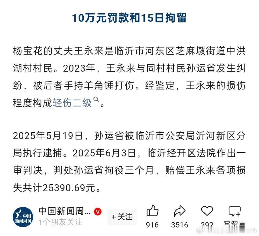 丈夫遭人用羊角锤打伤，轻伤二级，伤人者被判3个月，赔偿2.5万。55岁农妇找法官