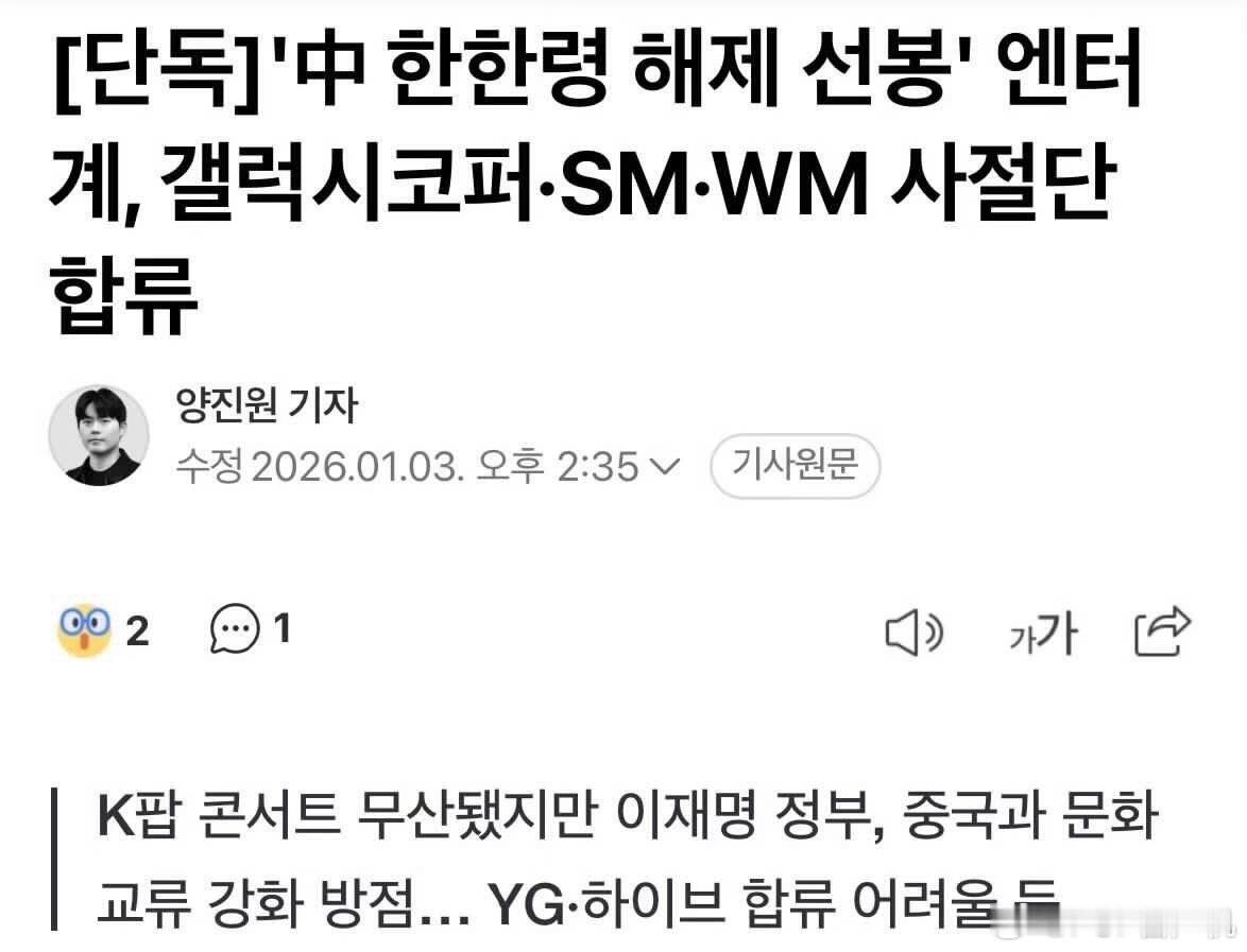 SM、WM、权志龙公司代表随李在明访华3日据相关业界消息，李在明访华期间，韩国工