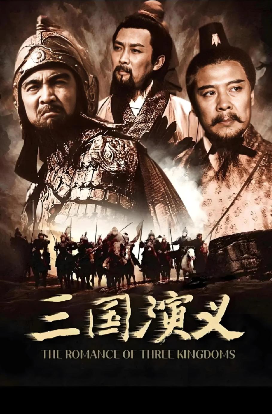 三国演义

每一次看都感受不一样。