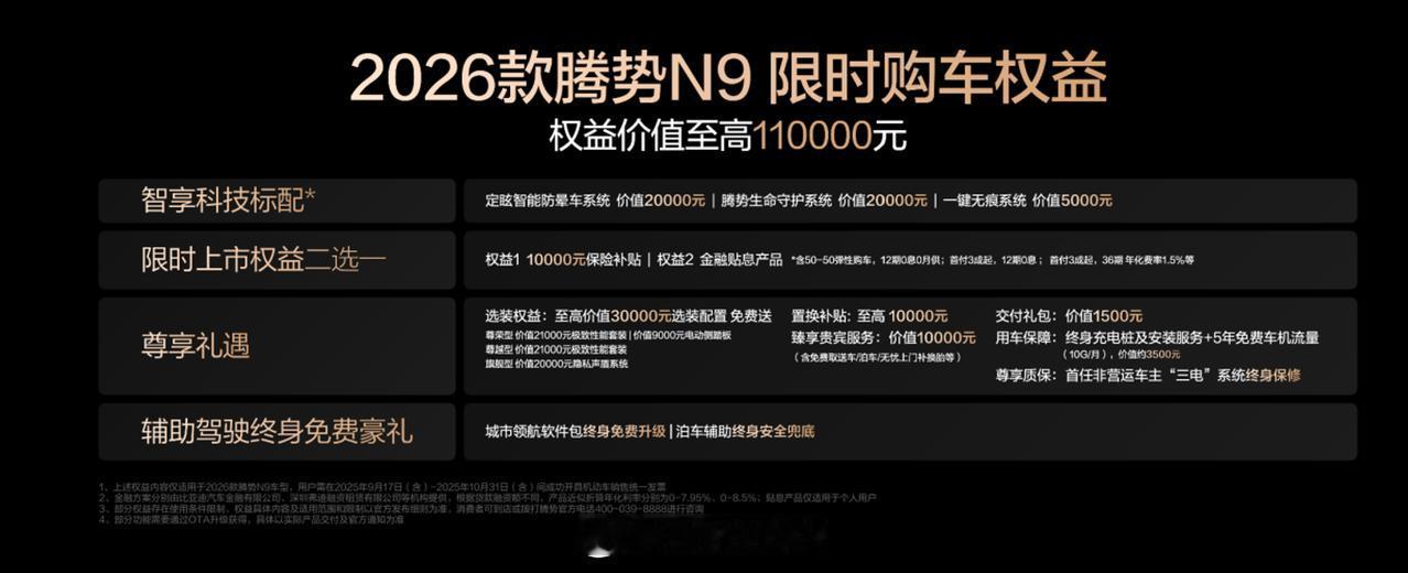 2026款腾势N9定价38.98万元~44.98万元，数字9肯定是腾势旗下定位比