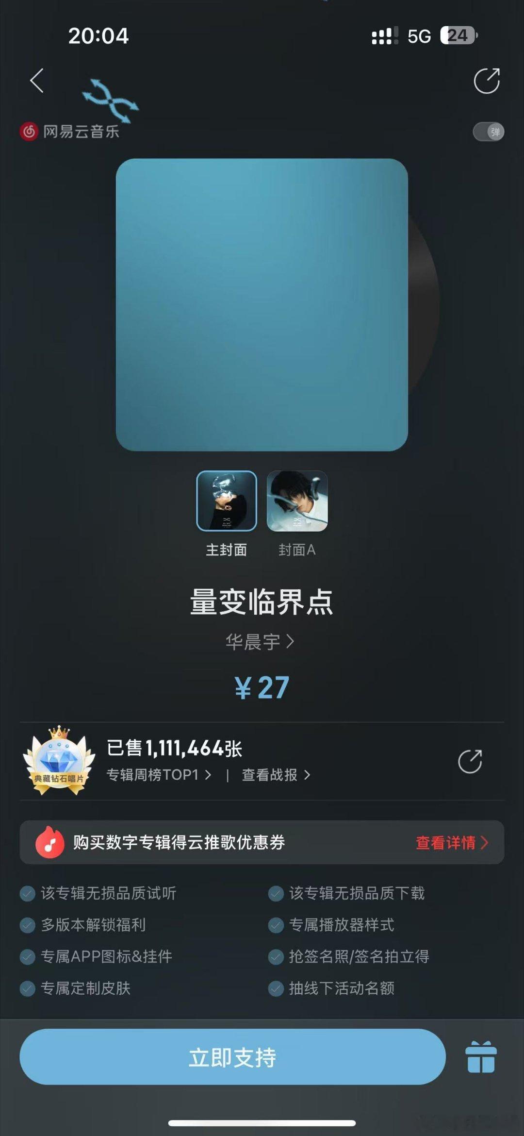 华晨宇新专销6天量破3000万  让我们暂停一下手上的工作，恭喜这位华语歌手第六