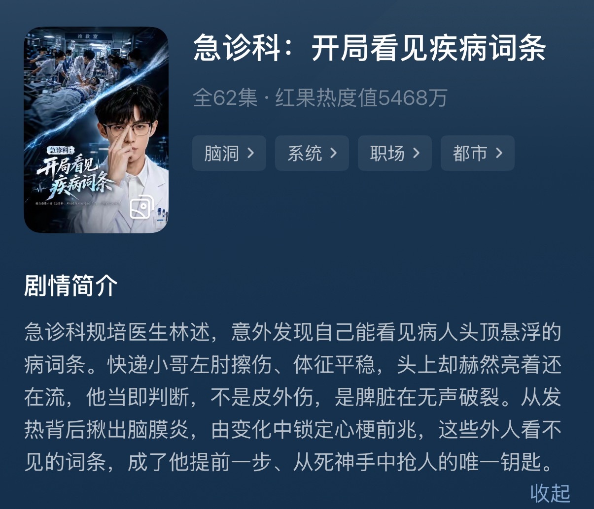 这部Ai医疗剧还不错～ 急诊科开局看见疾病词条！ 医生很神圣的职业～这部比较专业