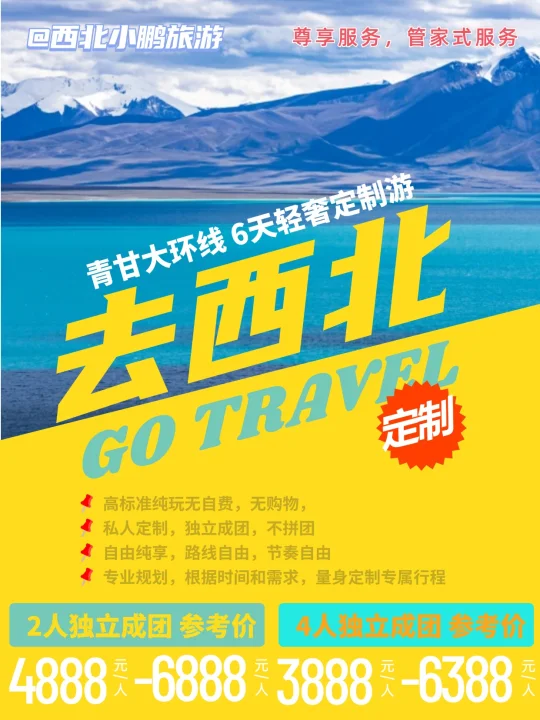 6天玩转西北秘境！躺平拍爆朋友圈📸