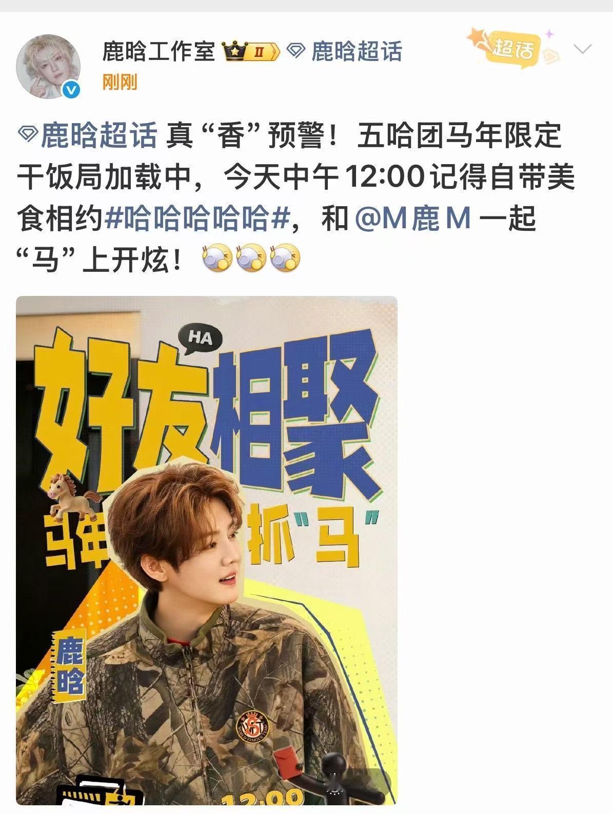 鹿晗真香预警鹿晗马上开炫鹿晗真香预警，不错不错，